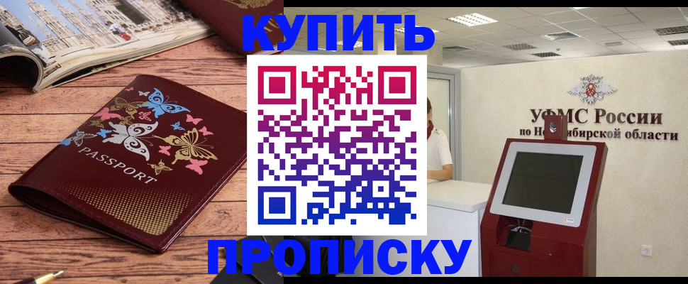 прописка для работы в Плавске