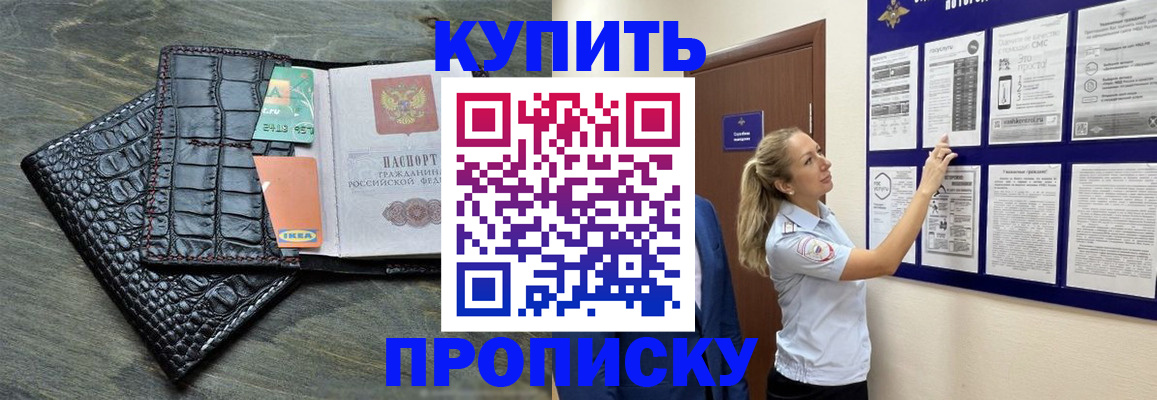 прописка штамп в Плавске