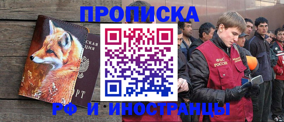 прописка для работы в Плавске