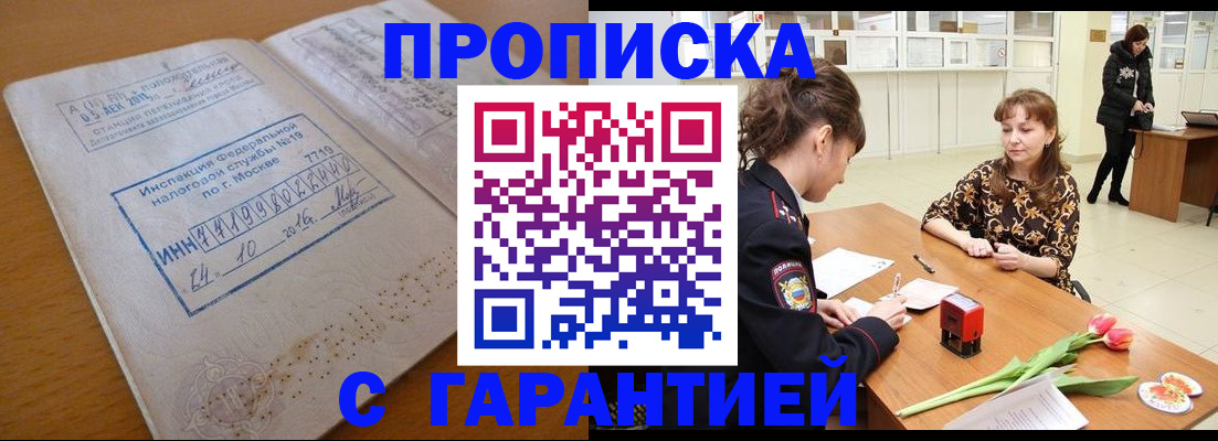 прописка штамп в Плавске
